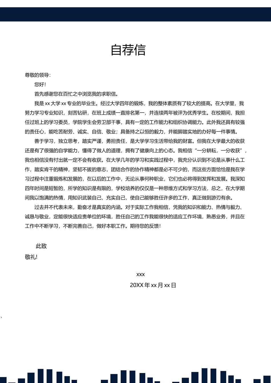 四页简历084-封面+内容+自荐信_第2页