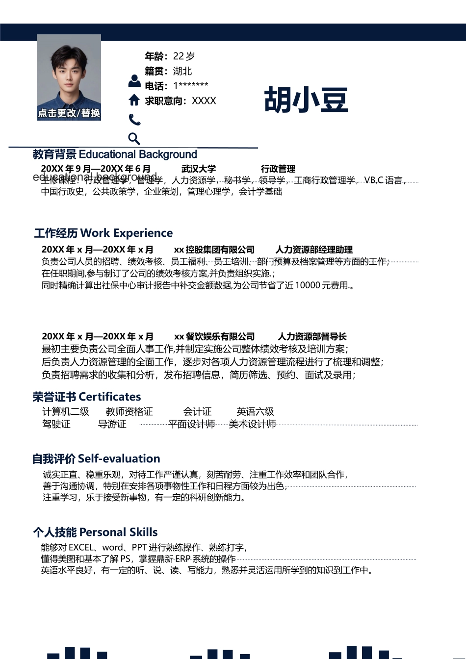 四页简历084-封面+内容+自荐信_第3页