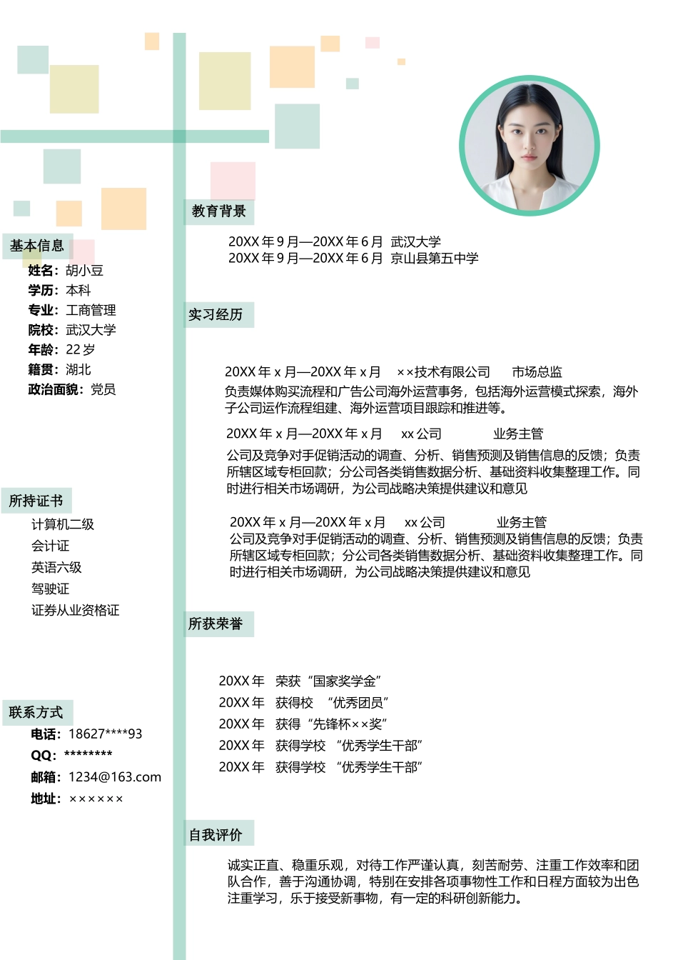 四页简历085-封面+内容+自荐信_第3页