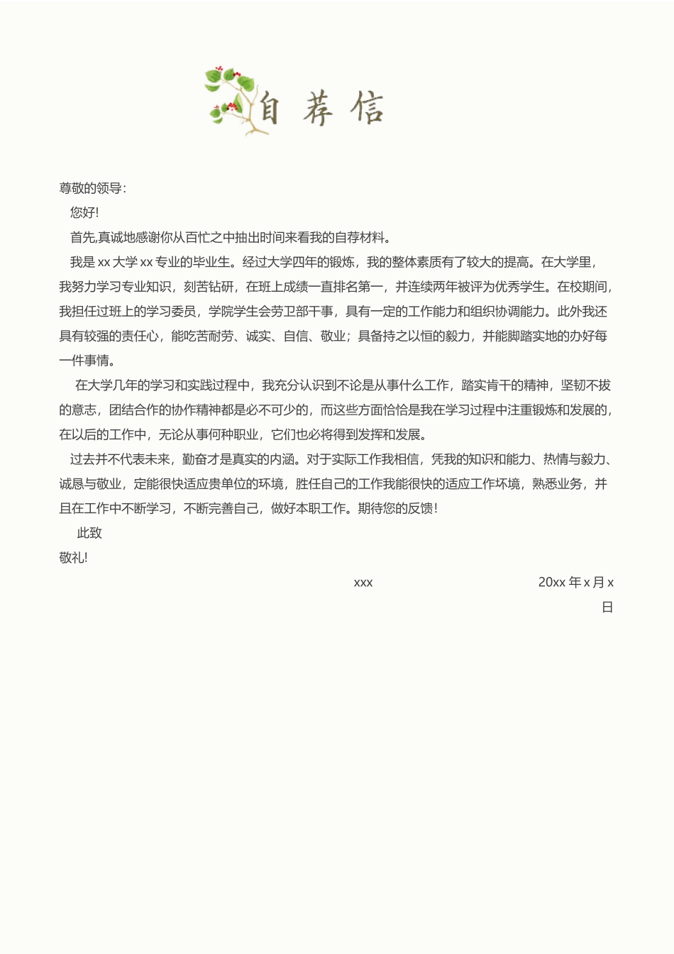 简历三页044-封面+内容+自荐信_第3页