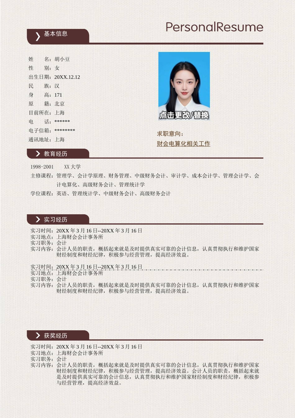 四页简历087-封面+内容+自荐信_第2页