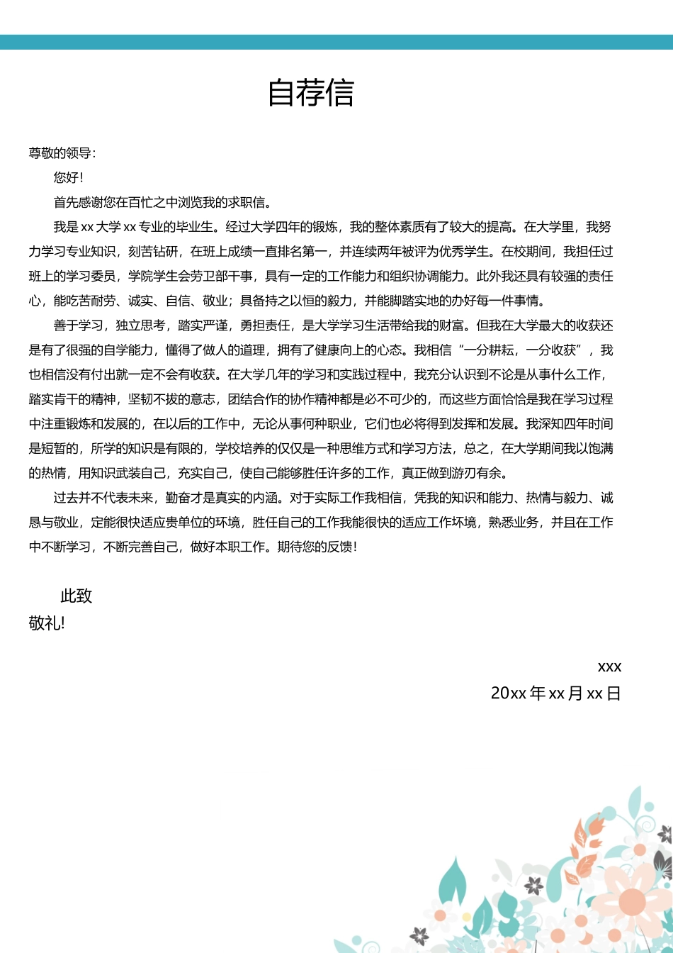 简历三页046-封面+内容+自荐信_第3页