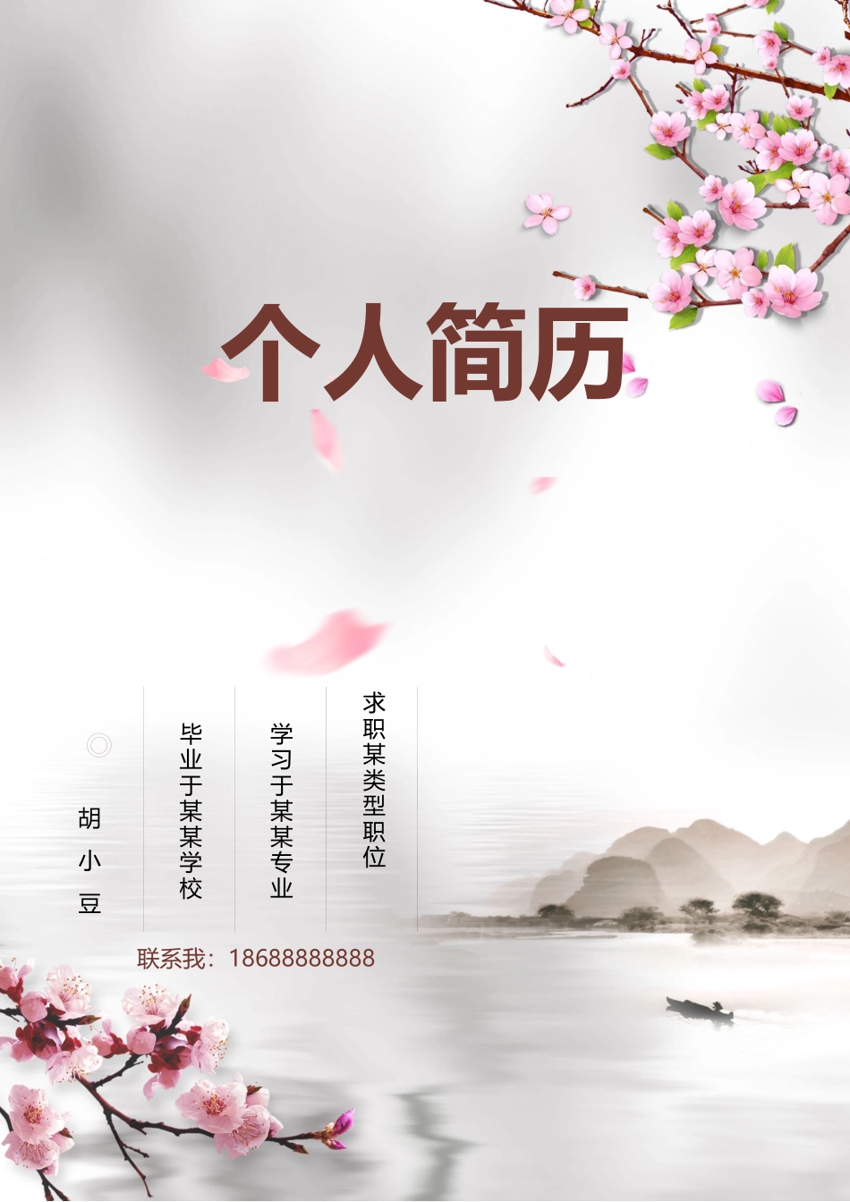 四页简历090-封面+内容+自荐信_第1页