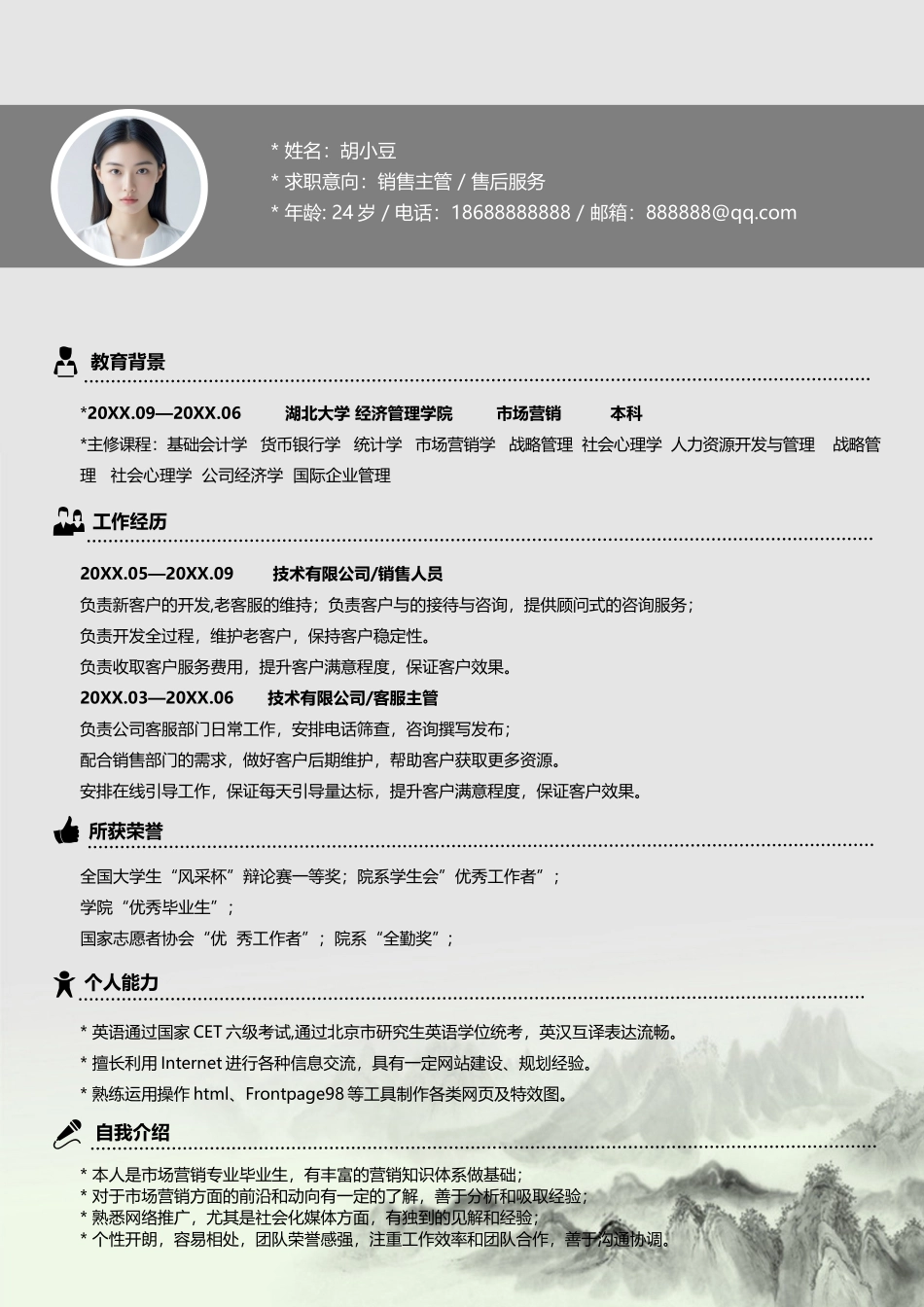 四页简历091-封面+内容+自荐信_第2页