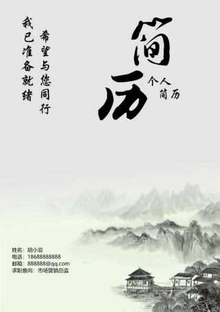 四页简历091-封面+内容+自荐信