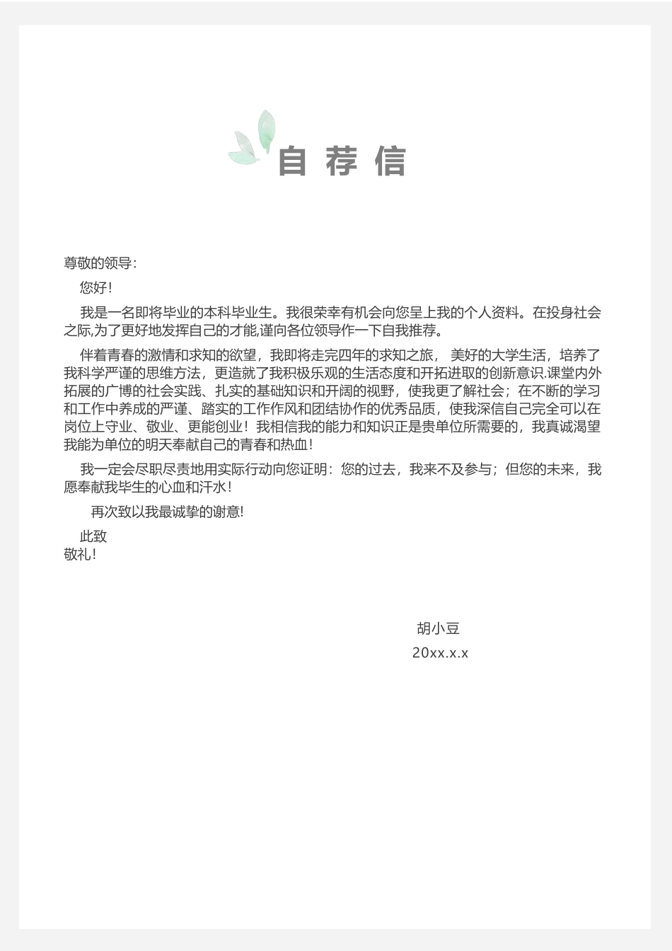 简历三页049-封面+内容+自荐信_第3页