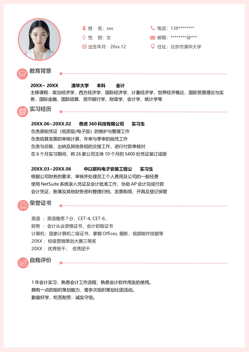 四页简历092-封面+内容+自荐信_第2页