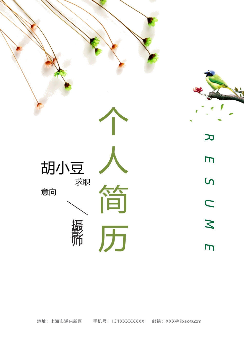 四页简历096-封面+内容+自荐信_第1页