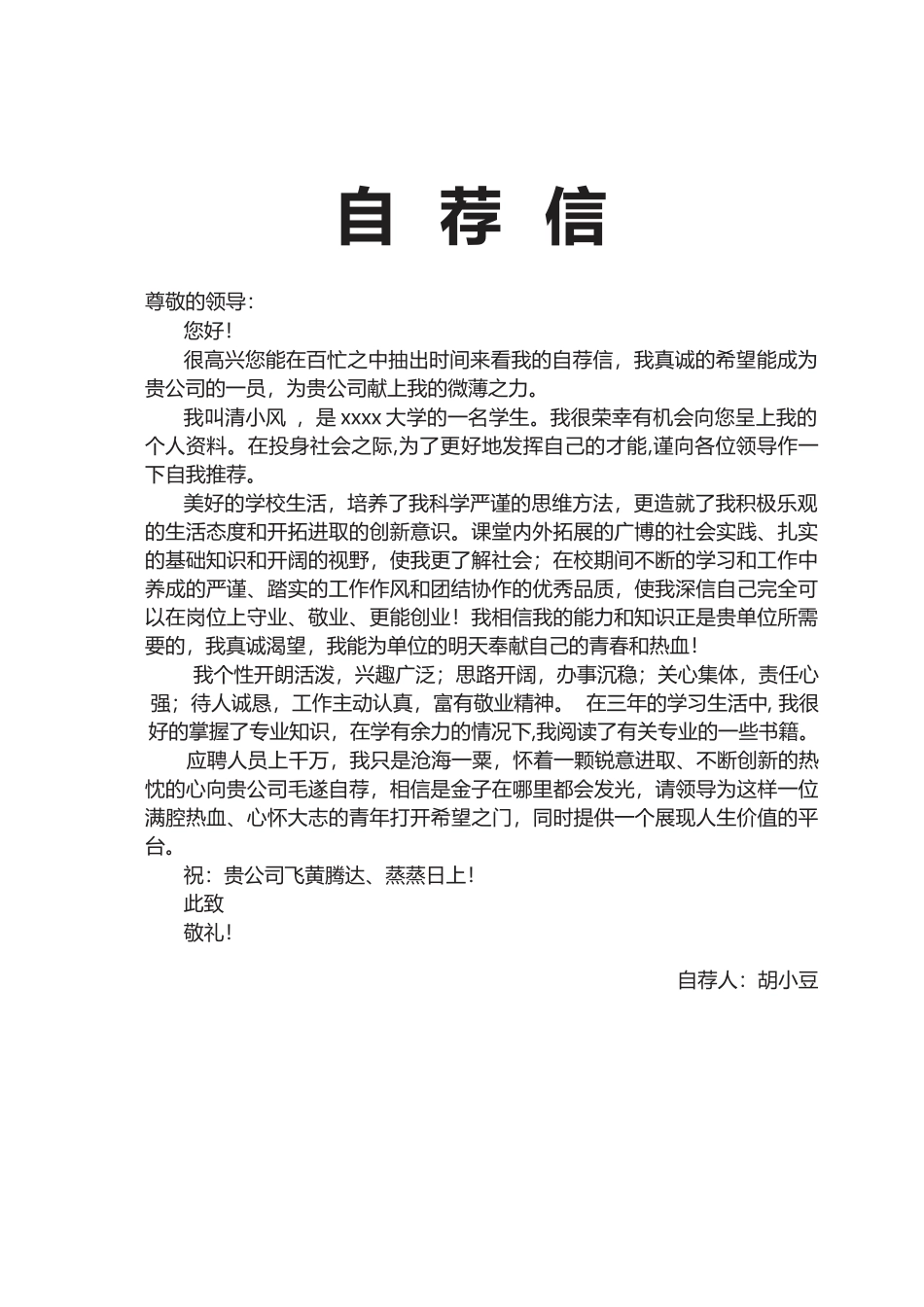四页简历096-封面+内容+自荐信_第2页