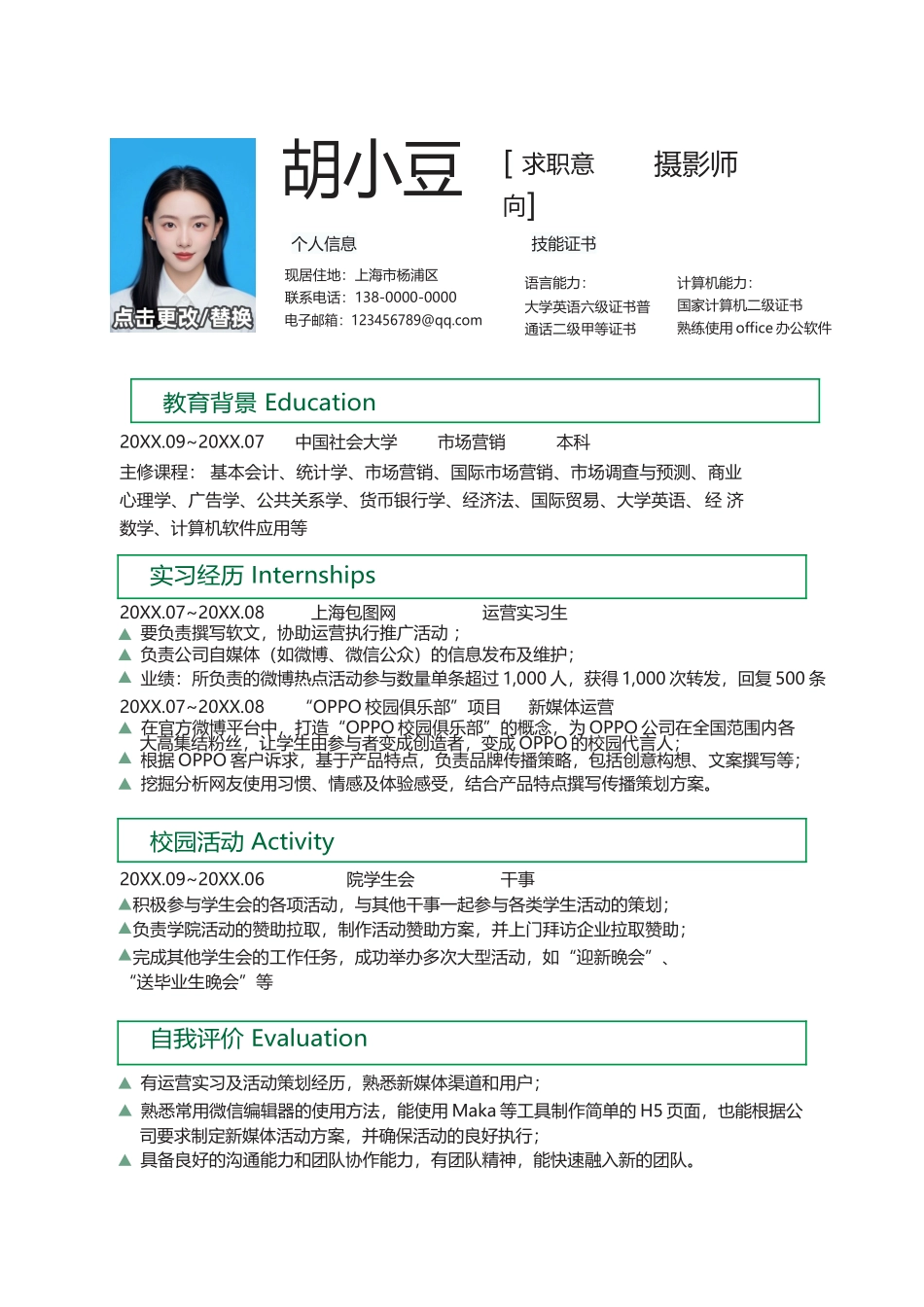四页简历096-封面+内容+自荐信_第3页