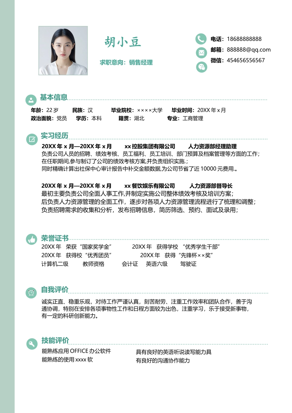 四页100-封面+内容+自荐信_第3页