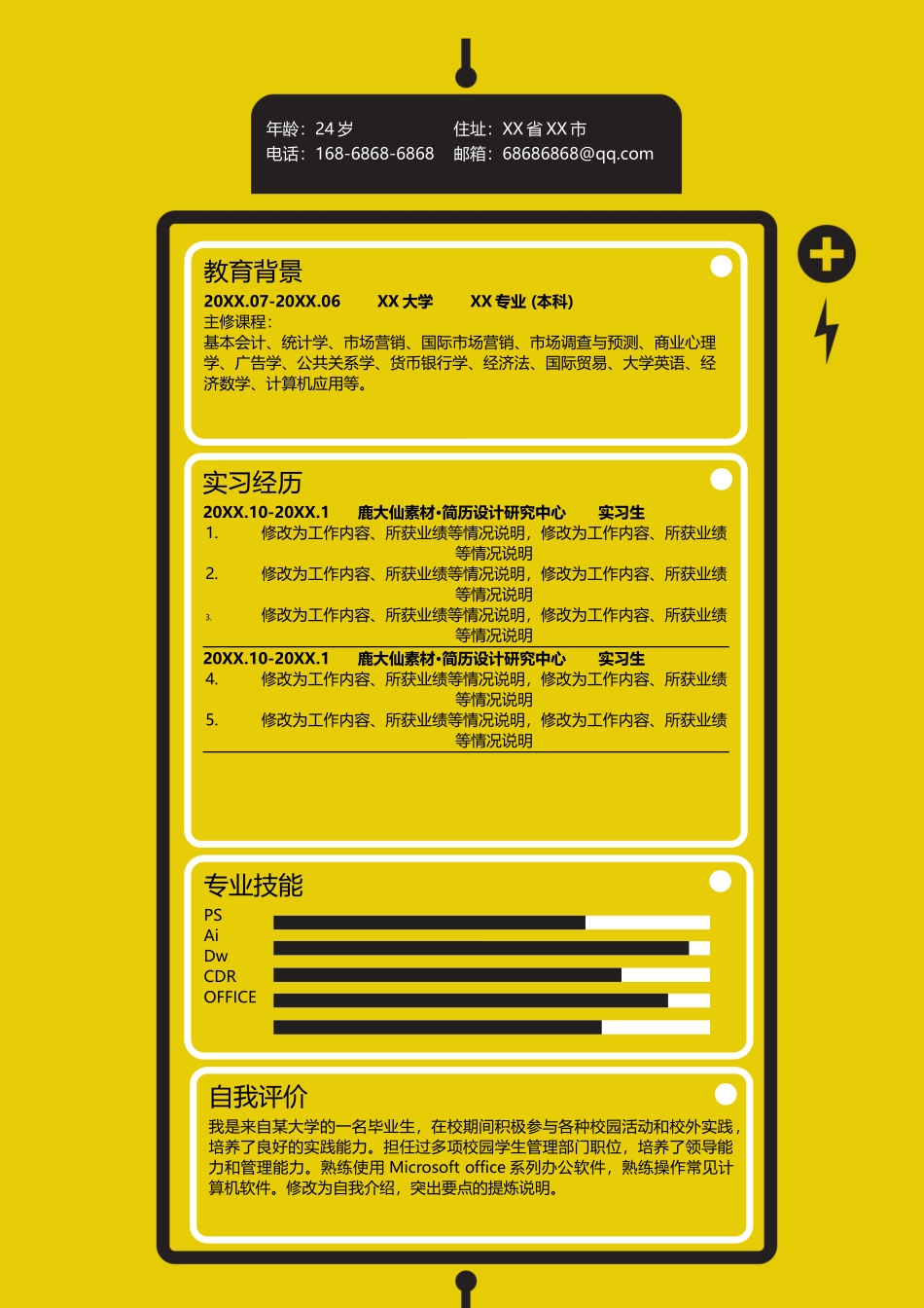 四页102-封面+内容+自荐信_第2页