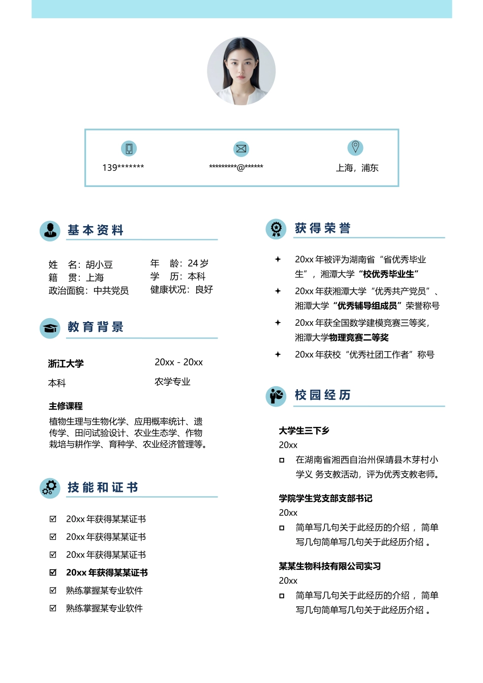 简历三页061-封面+内容+自荐信_第2页