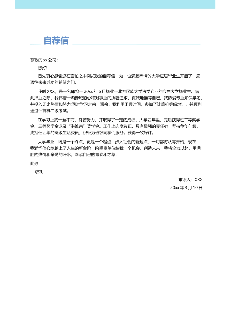 简历三页061-封面+内容+自荐信_第3页