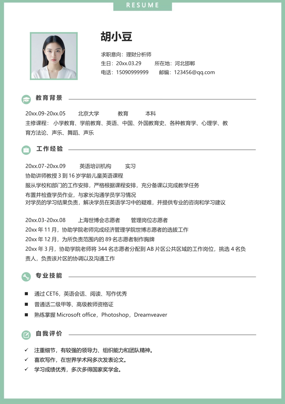 简历三页062-封面+内容+自荐信_第2页