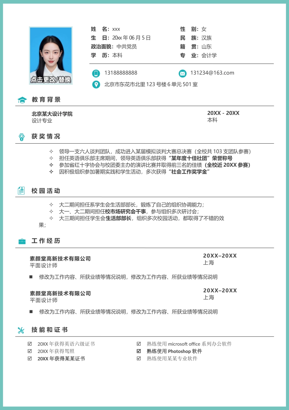 四页104-封面+内容+自荐信_第2页