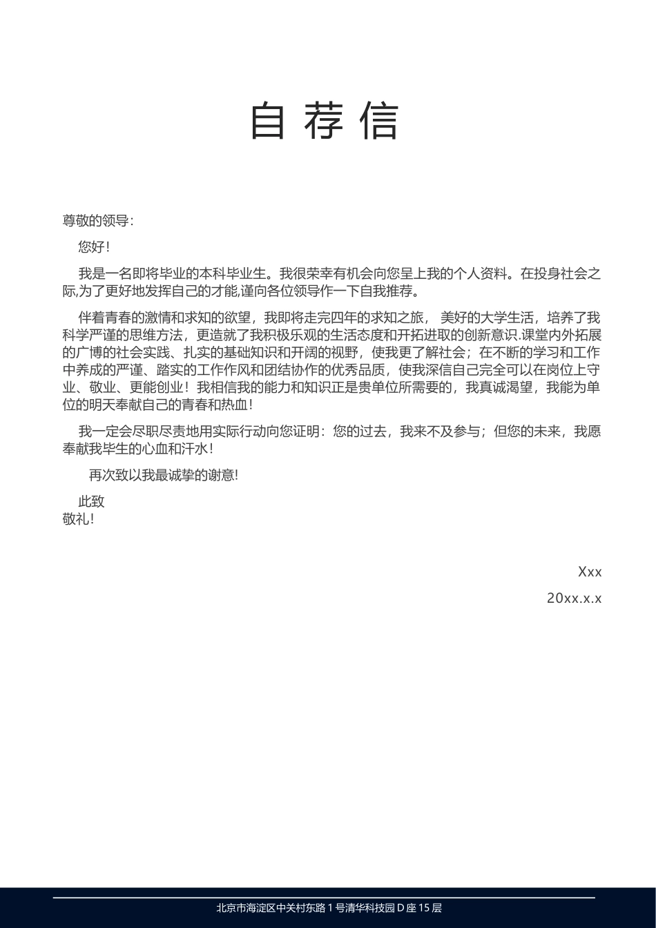 简历三页063-封面+内容+自荐信_第3页