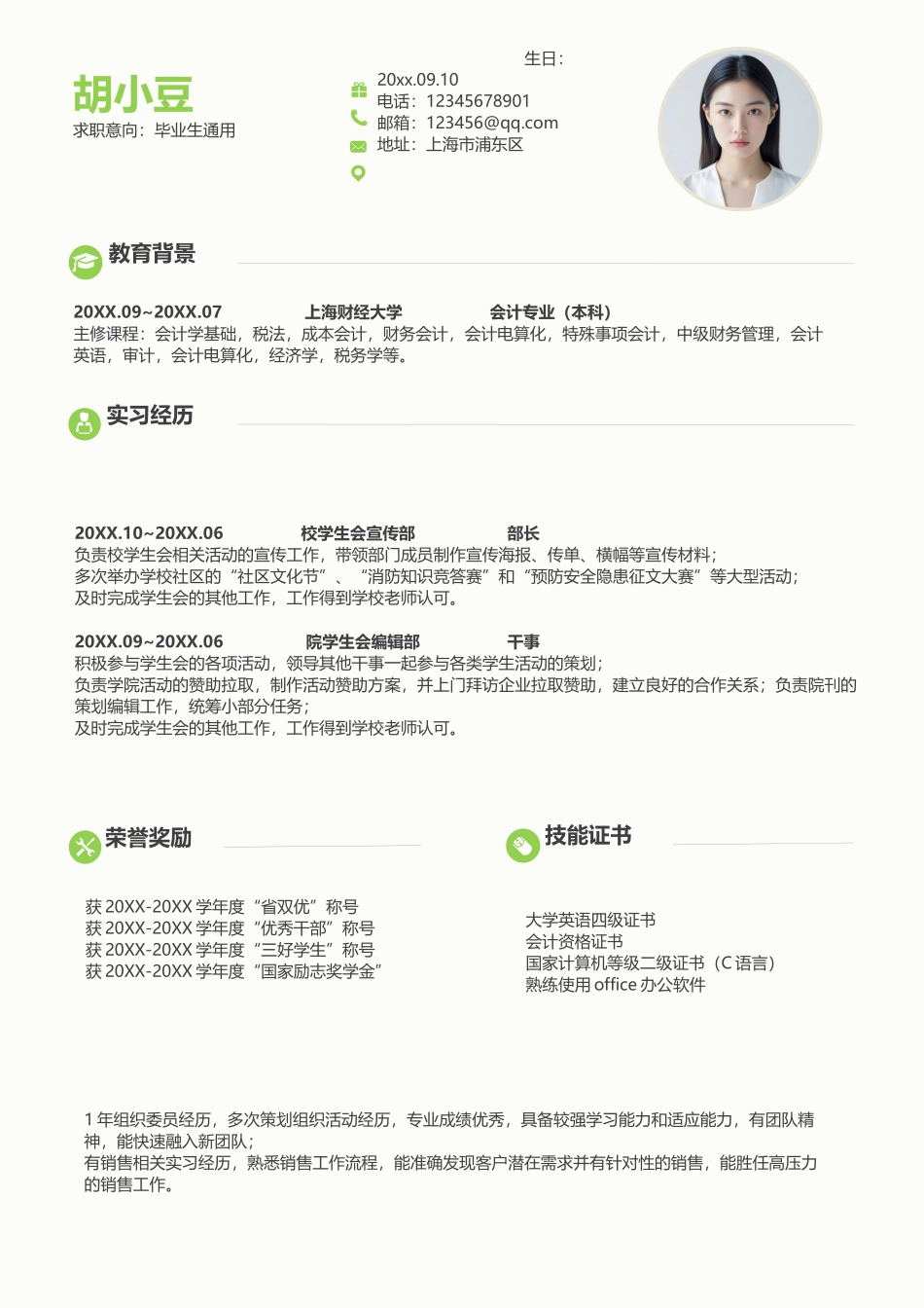 四页105-封面+内容+自荐信_第2页