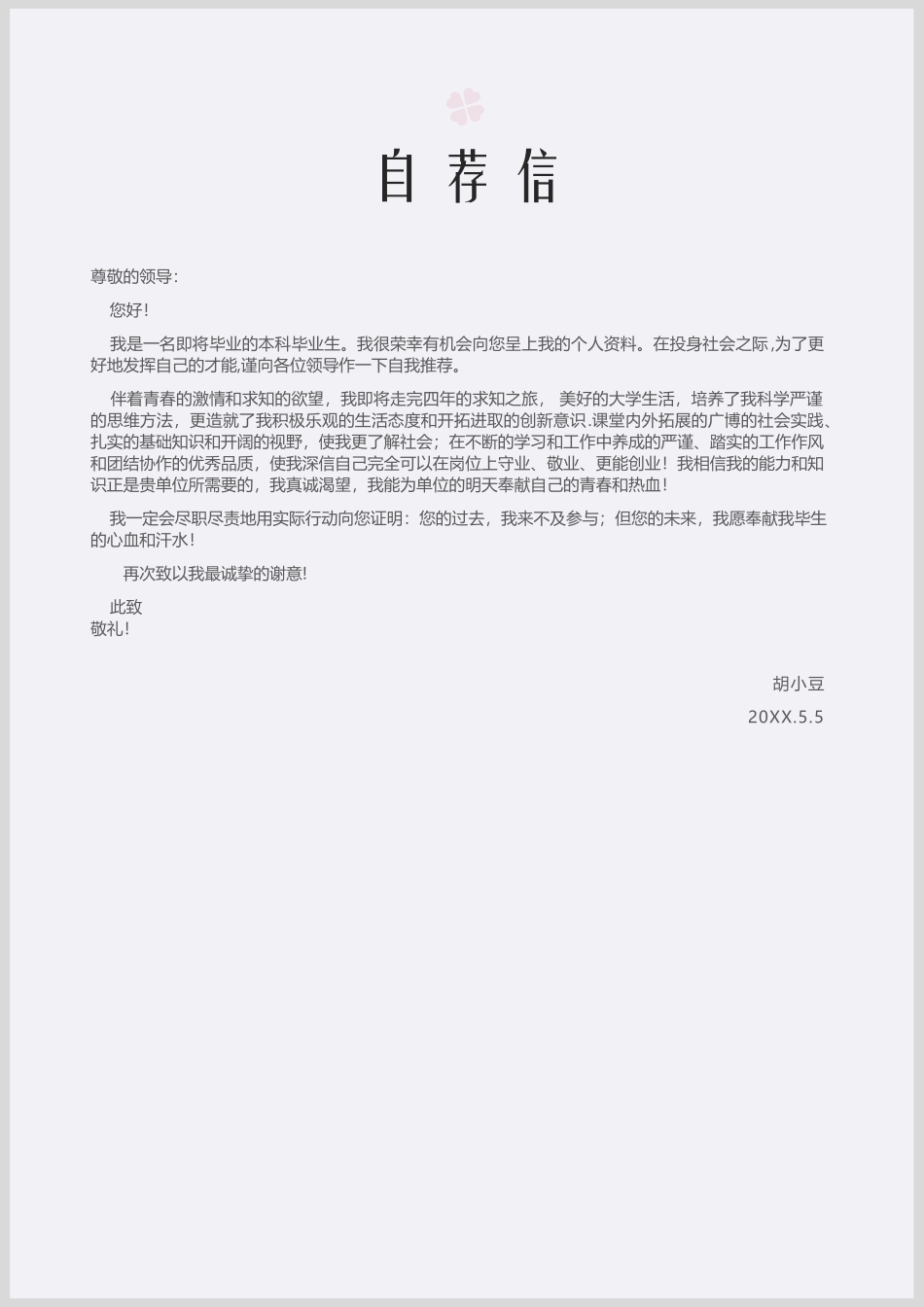 四页106-封面+内容+自荐信_第3页