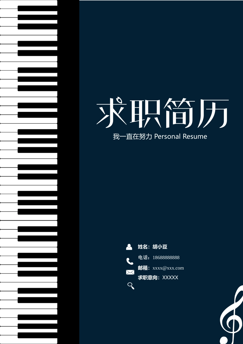 四页107-封面+内容+自荐信_第1页