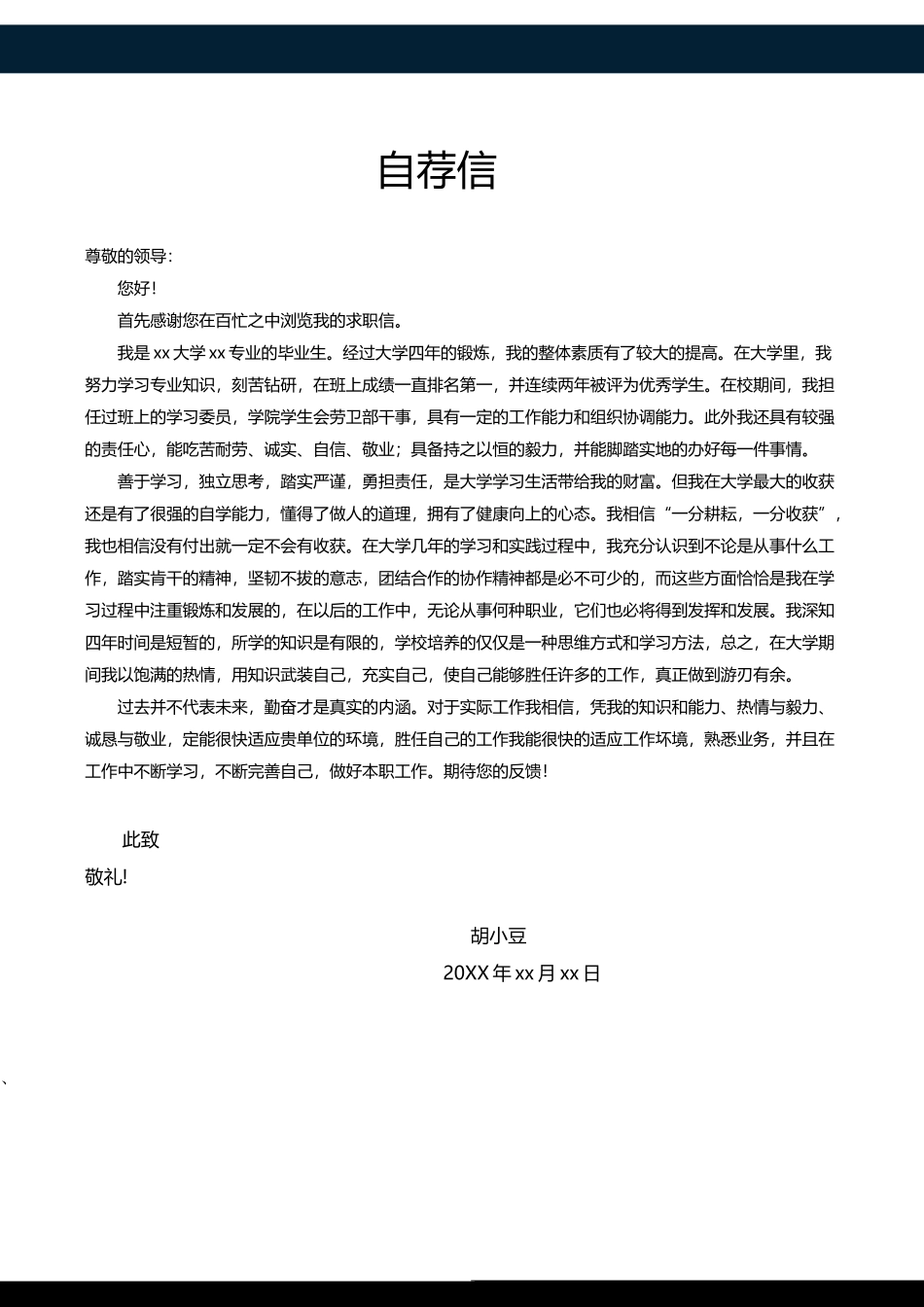 四页107-封面+内容+自荐信_第2页