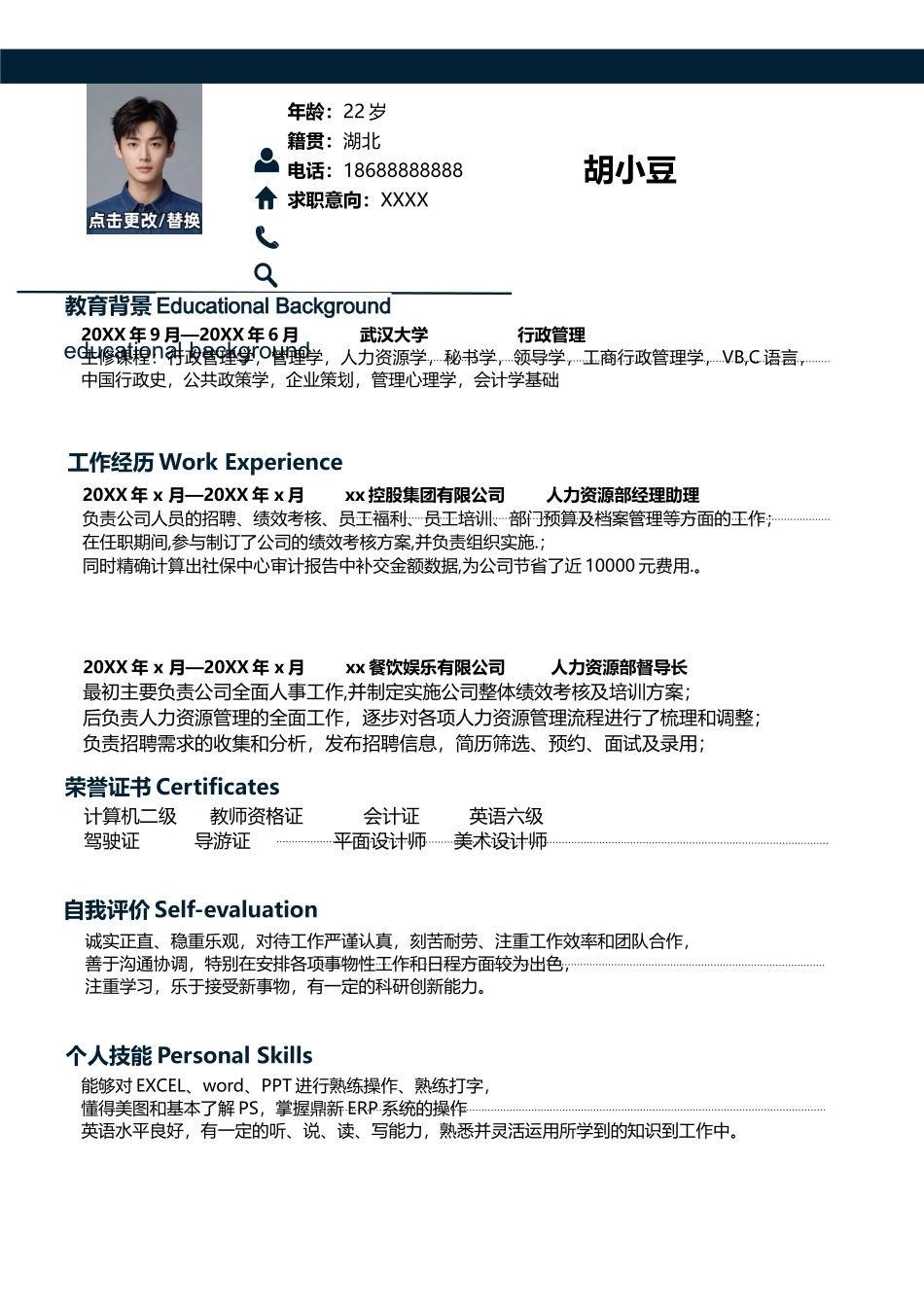 四页107-封面+内容+自荐信_第3页