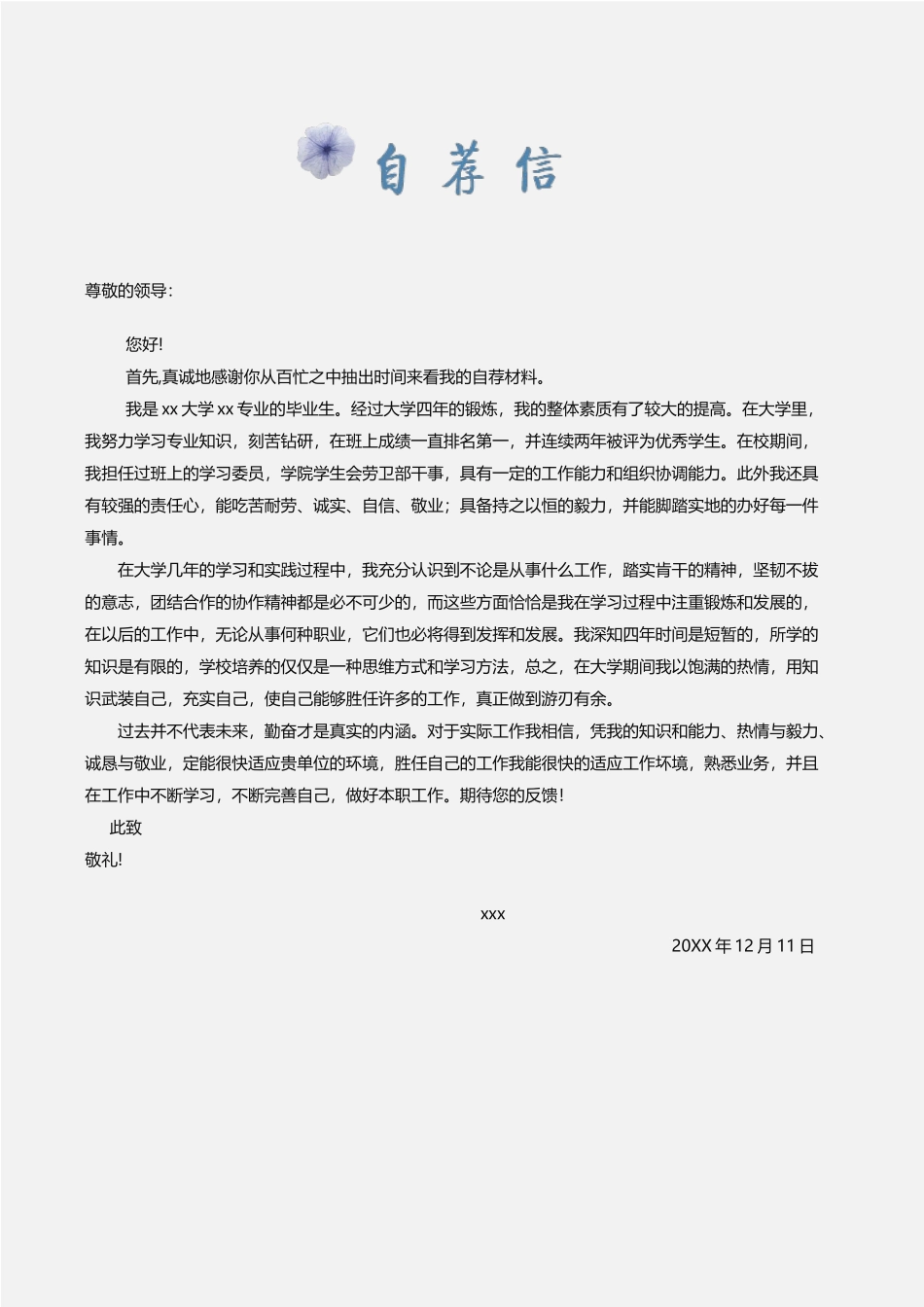 四页108-封面+内容+自荐信_第3页