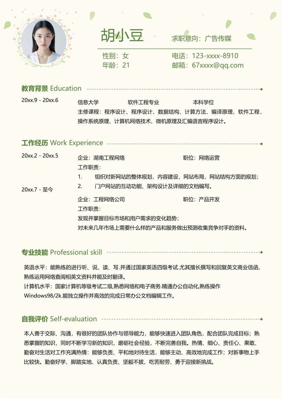 简历三页068-封面+内容+自荐信_第2页