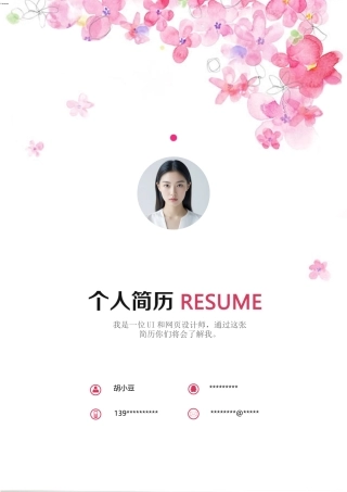 四页-封面+内容+自荐信