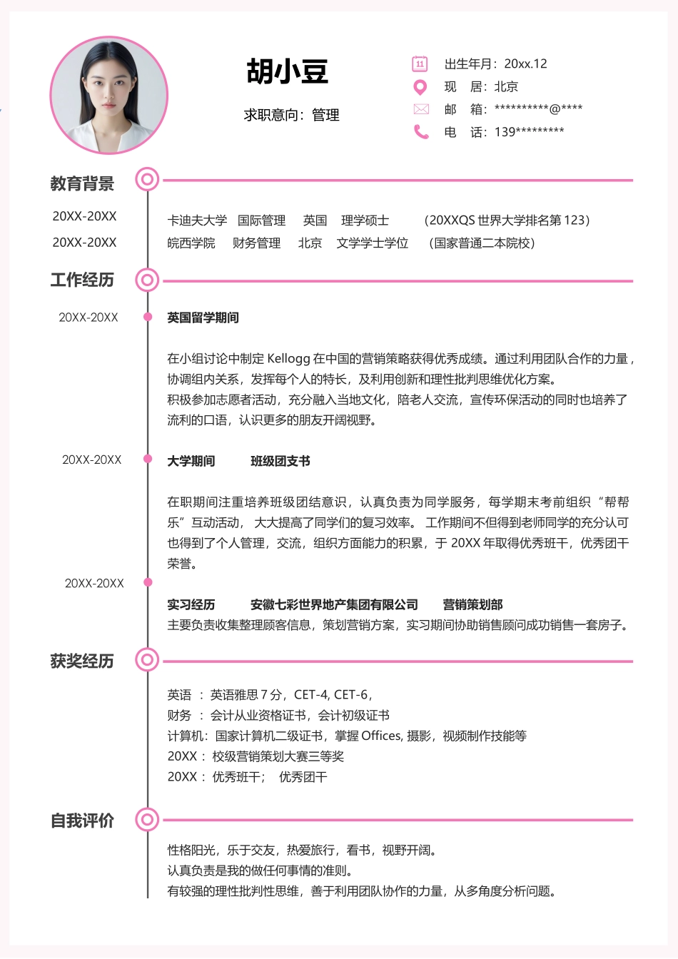 简历四页110-封面+内容+自荐信_第2页