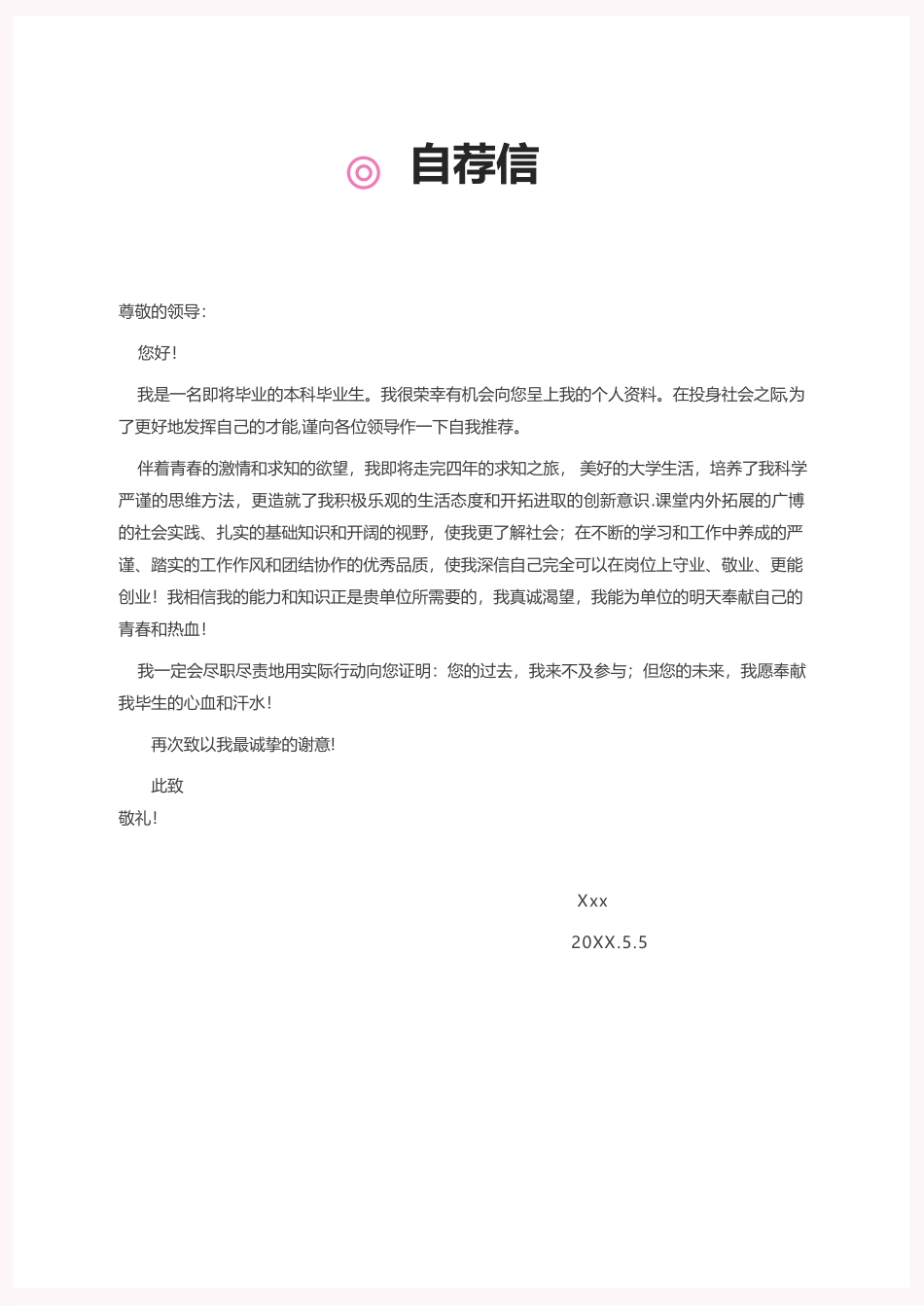 简历四页110-封面+内容+自荐信_第3页