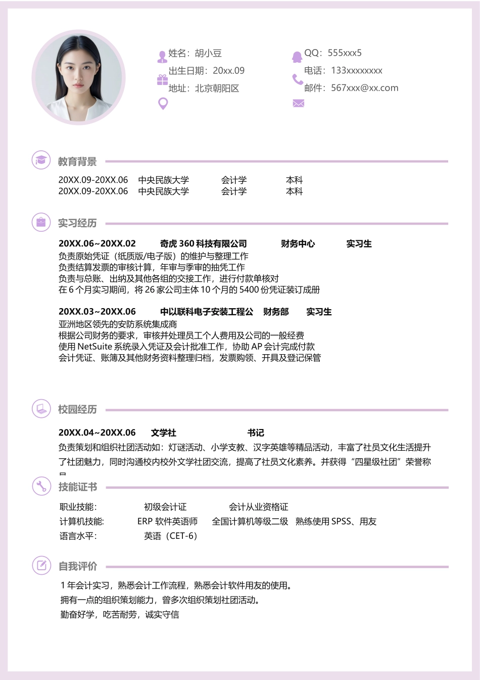 简历四页112-封面+内容+自荐信_第2页