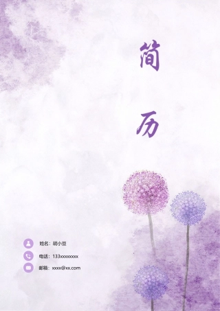 简历四页1封面+内容+自荐信