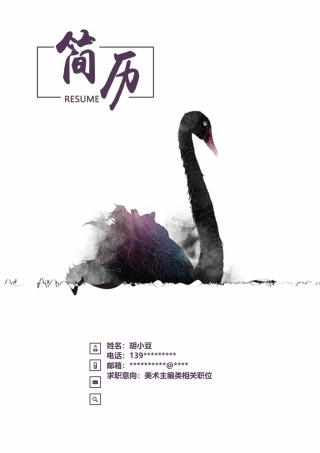 简历四页113-封面+内容+自荐信