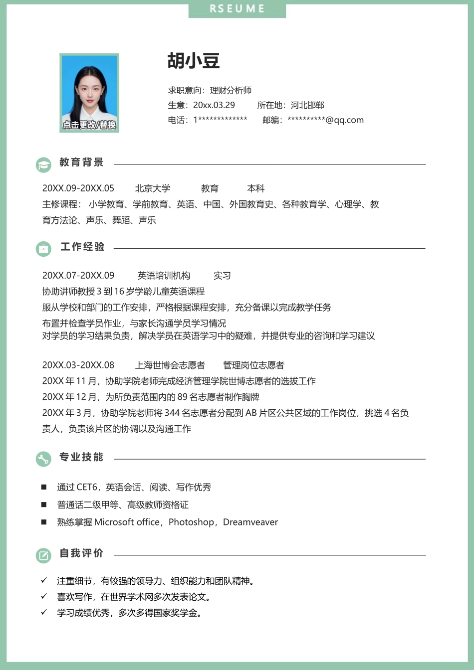 简历四页115-封面+内容+自荐信_第2页