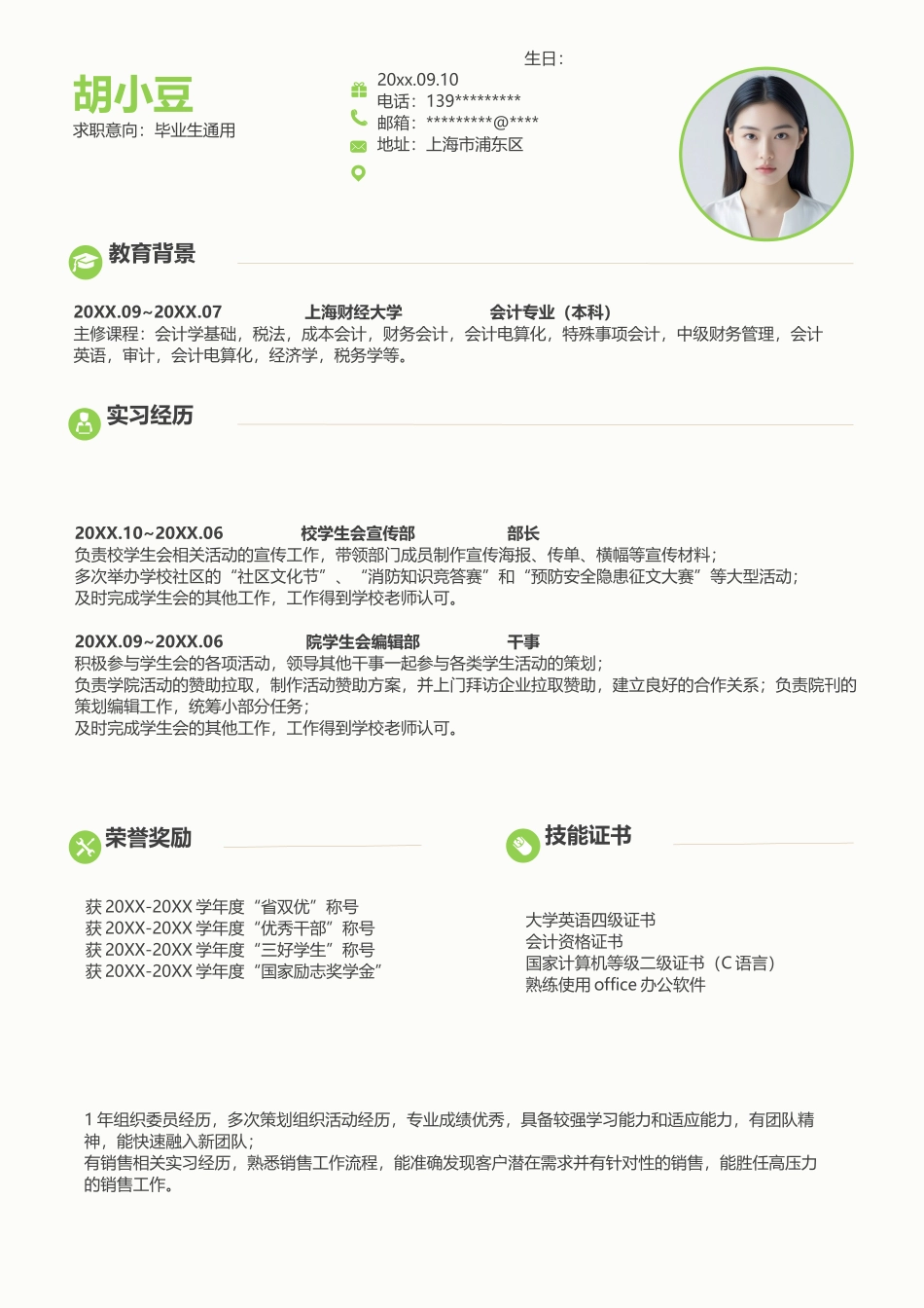 简历四页116-封面+内容+自荐信_第2页