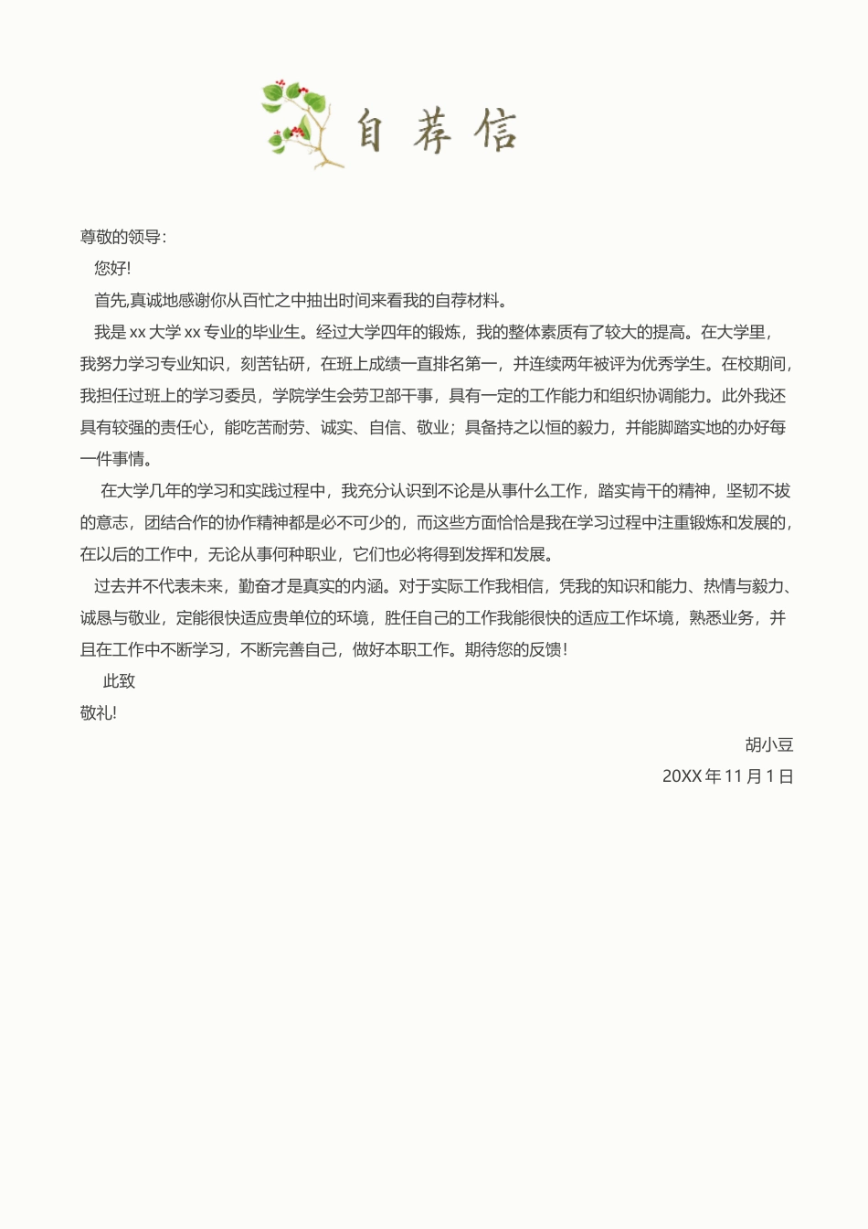 简历四页116-封面+内容+自荐信_第3页