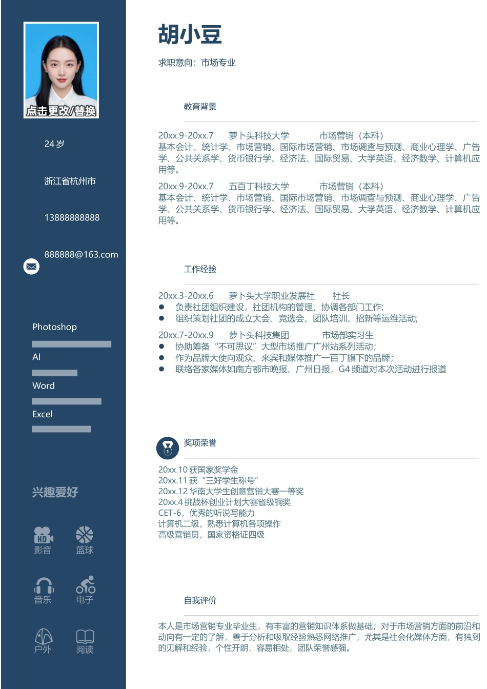 简历三页070-封面+内容+自荐信_第2页