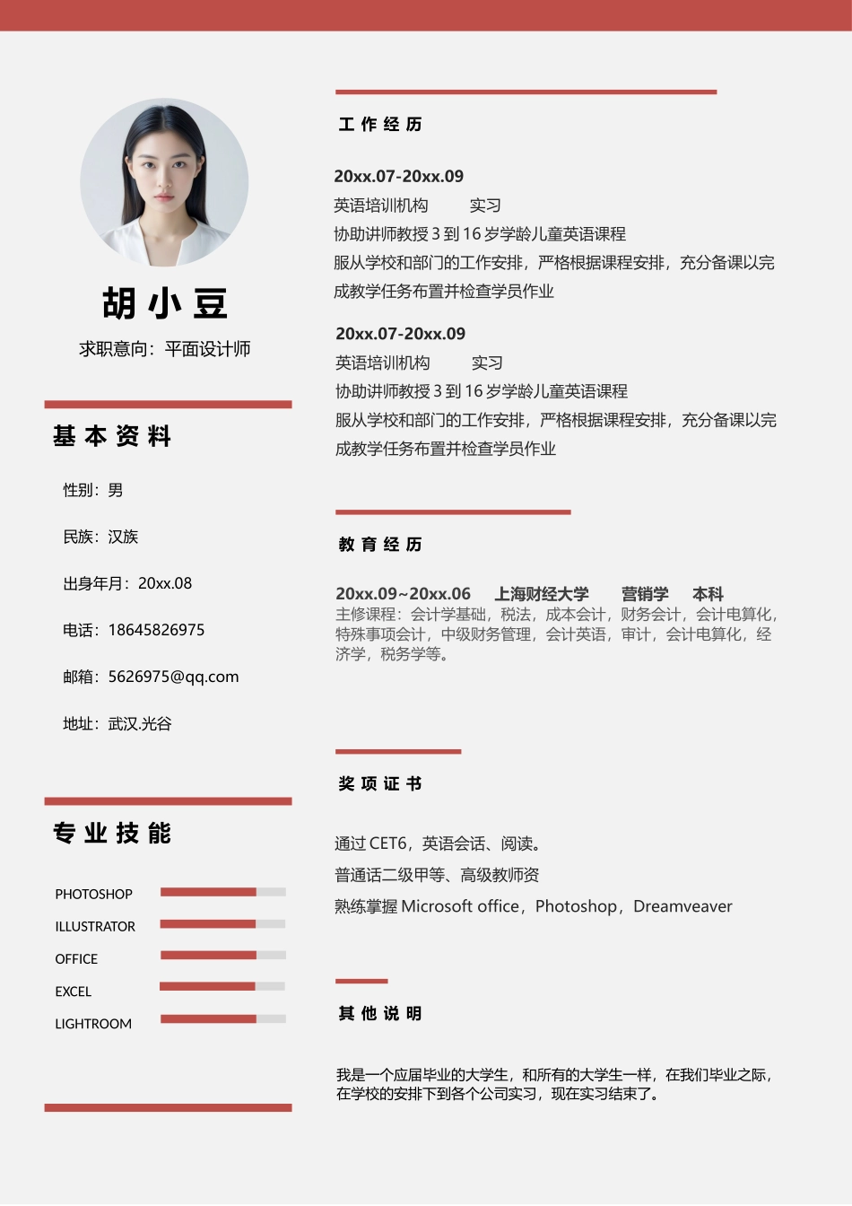 简历三页071-封面+内容+自荐信_第2页