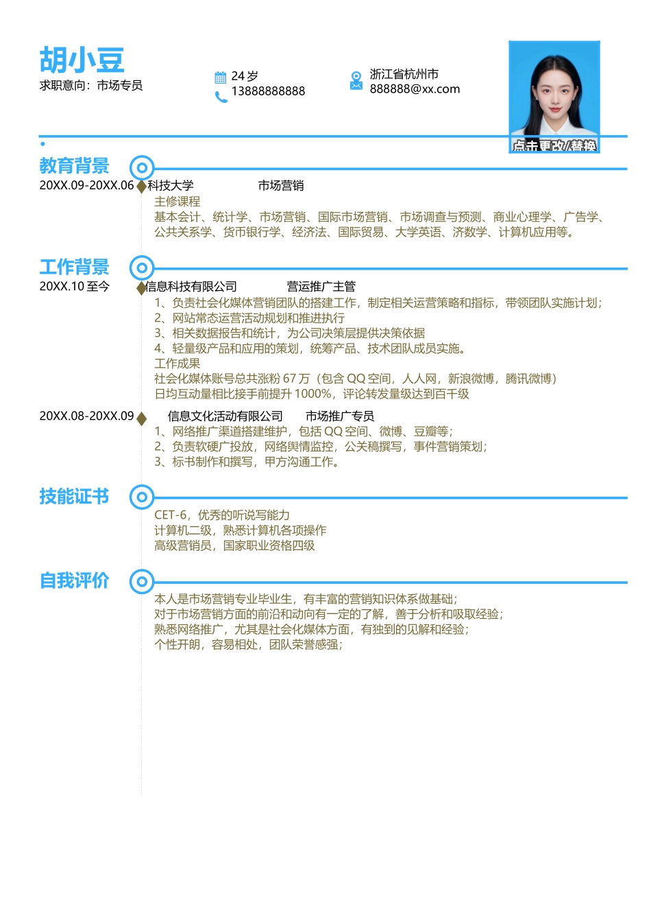 简历四页118-封面+内容+自荐信_第2页