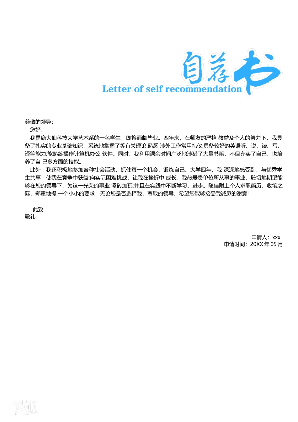 简历四页118-封面+内容+自荐信_第3页