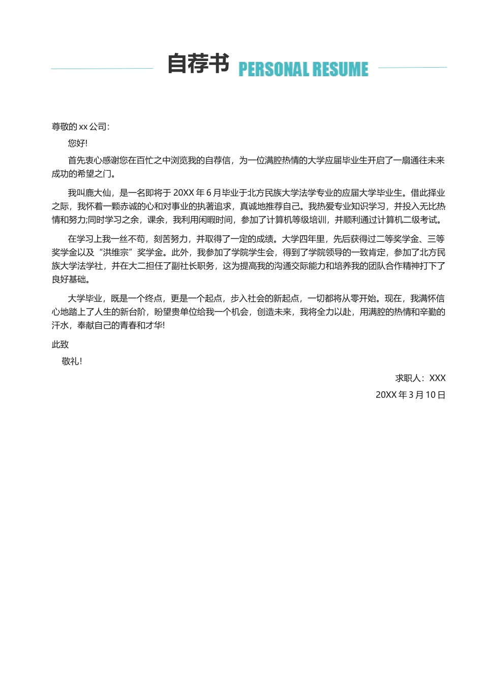 简历四页117-封面+内容+自荐信_第3页