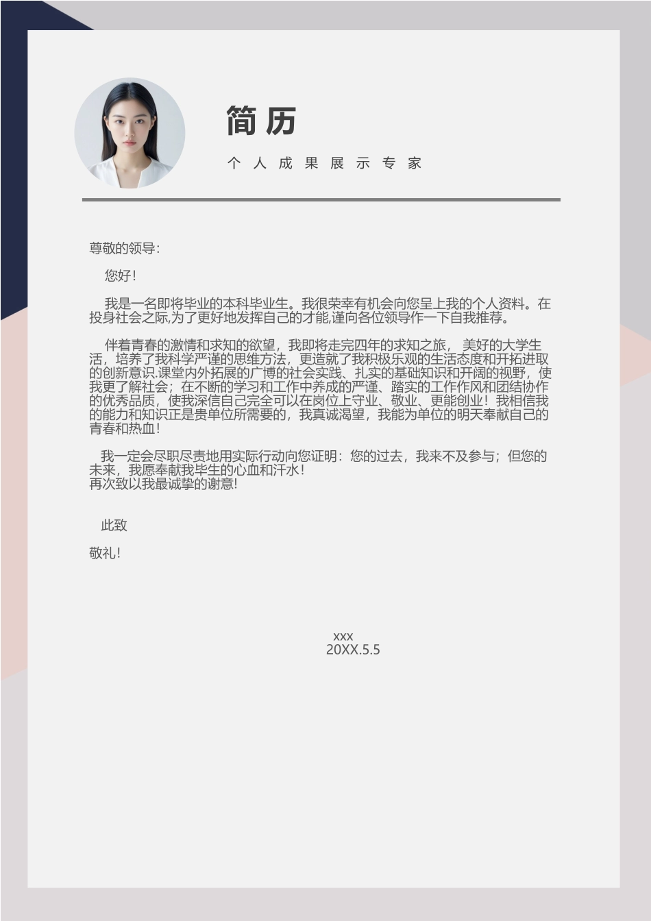 简历四页119-封面+内容+自荐信_第3页