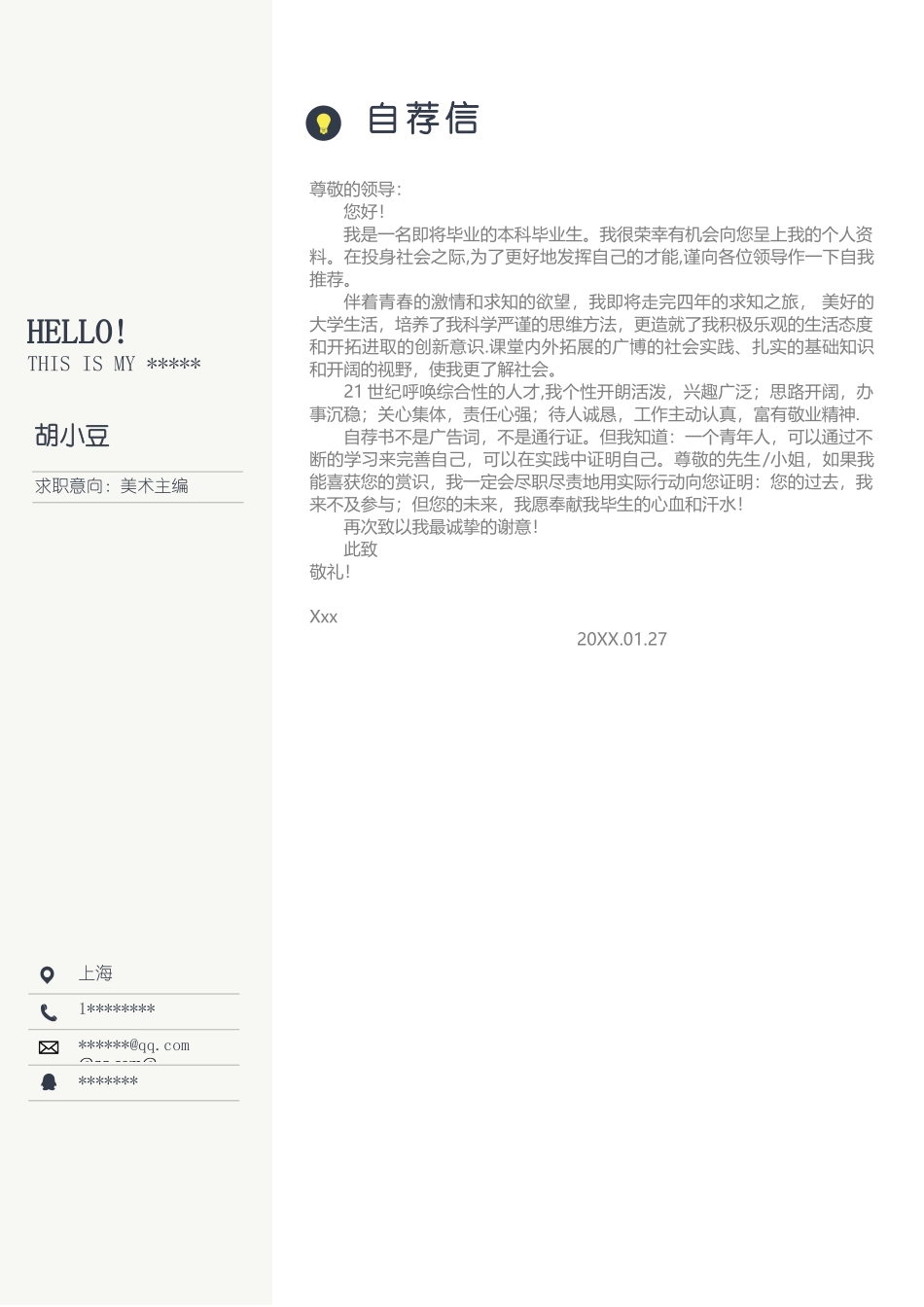简历四页120-封面+内容+自荐信_第3页