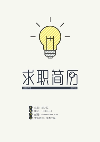 简历四页120-封面+内容+自荐信