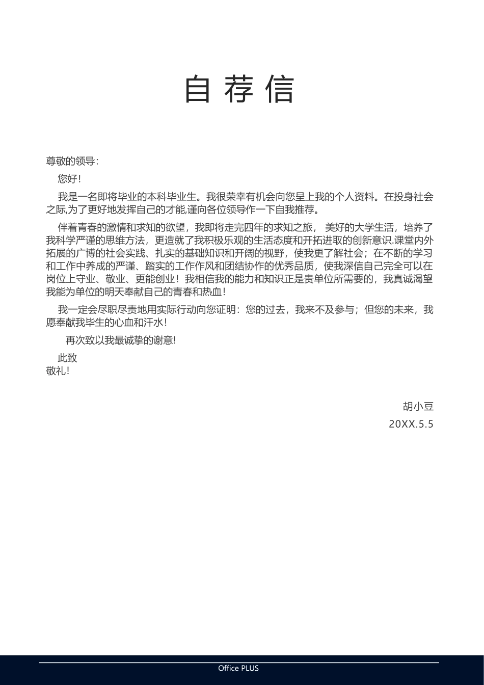 简历四页123-封面+内容+自荐信_第3页