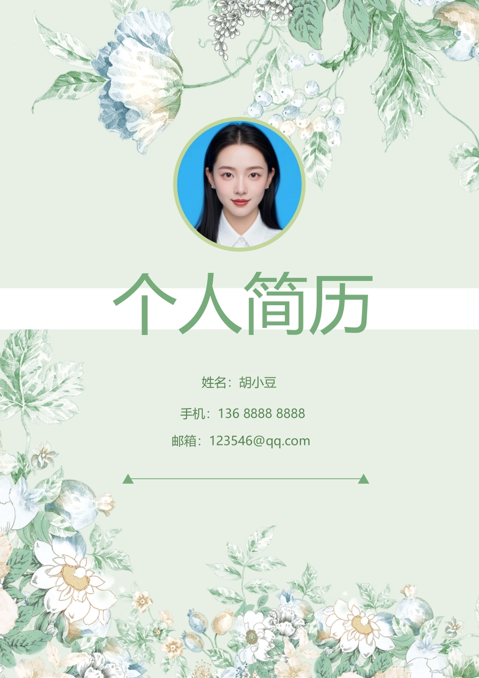 简历三页075-封面+内容+自荐信_第1页