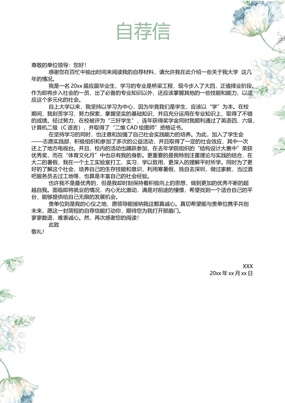 简历三页075-封面+内容+自荐信_第3页