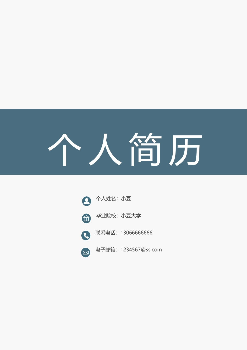 四页126-封面+内容+自荐信_第1页