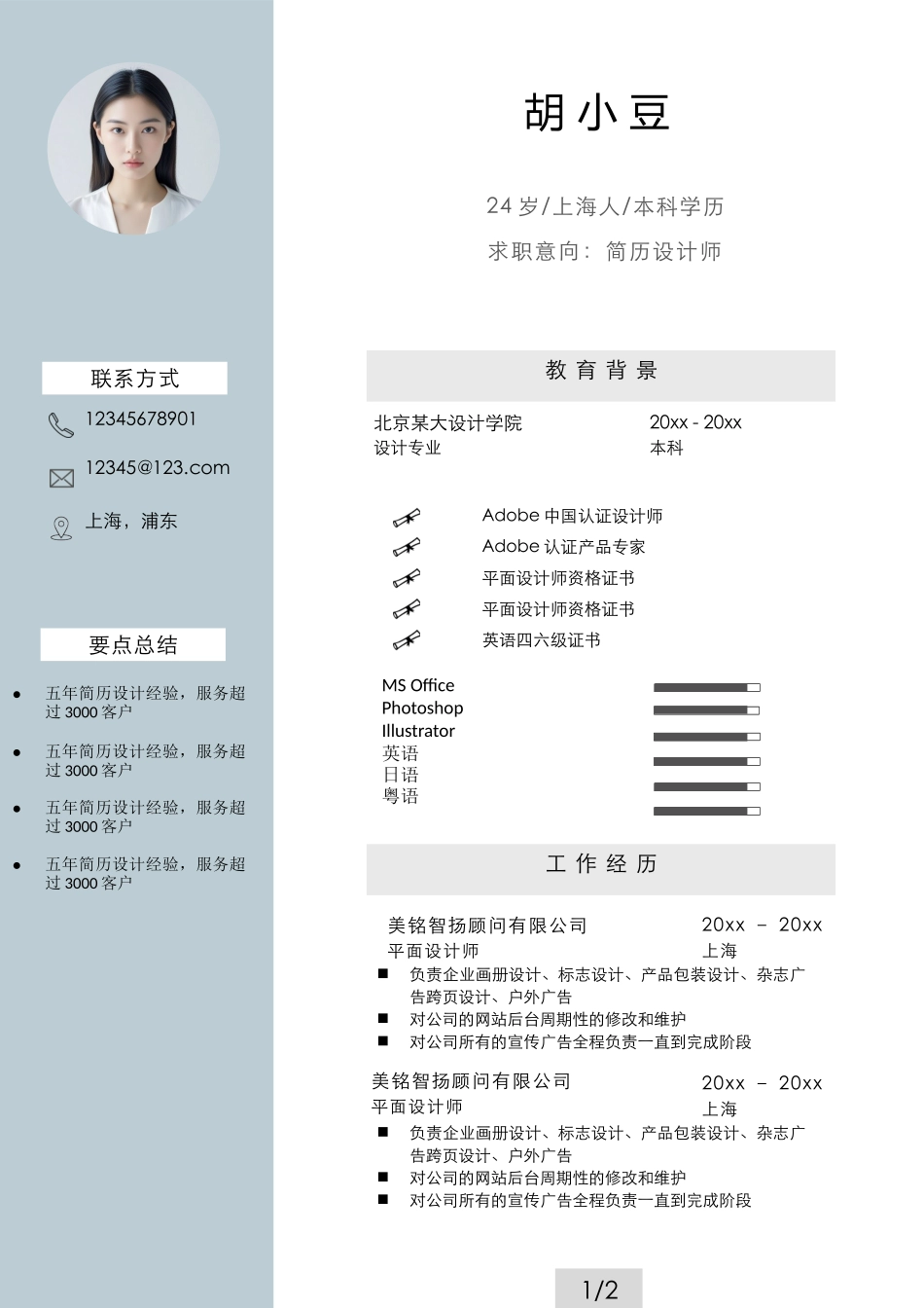 简历三页077-封面+内容_第2页
